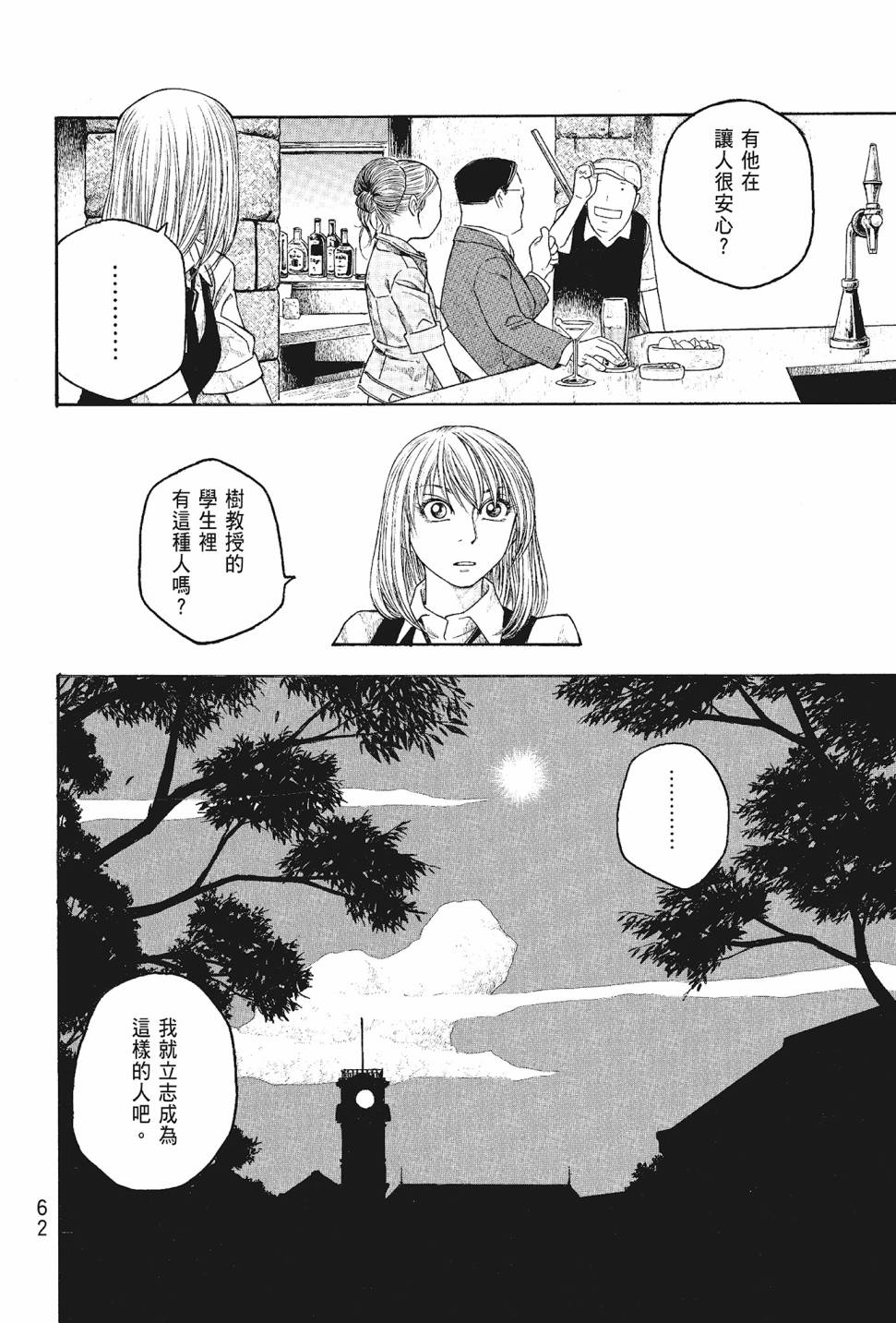 萌菌物語 - 第05卷(2/4) - 2