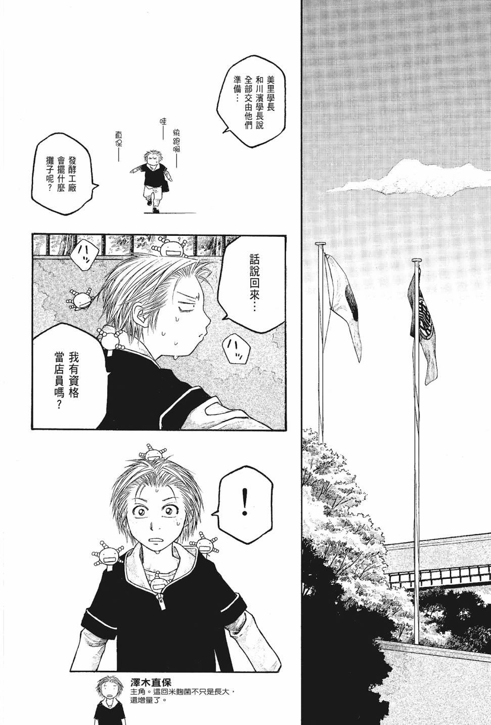 萌菌物語 - 第05卷(2/4) - 4