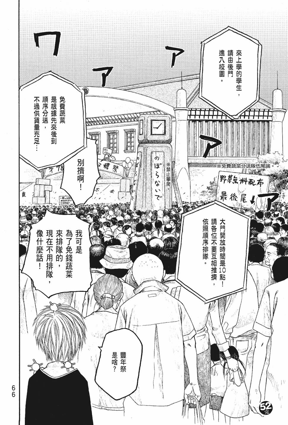 萌菌物語 - 第05卷(2/4) - 5