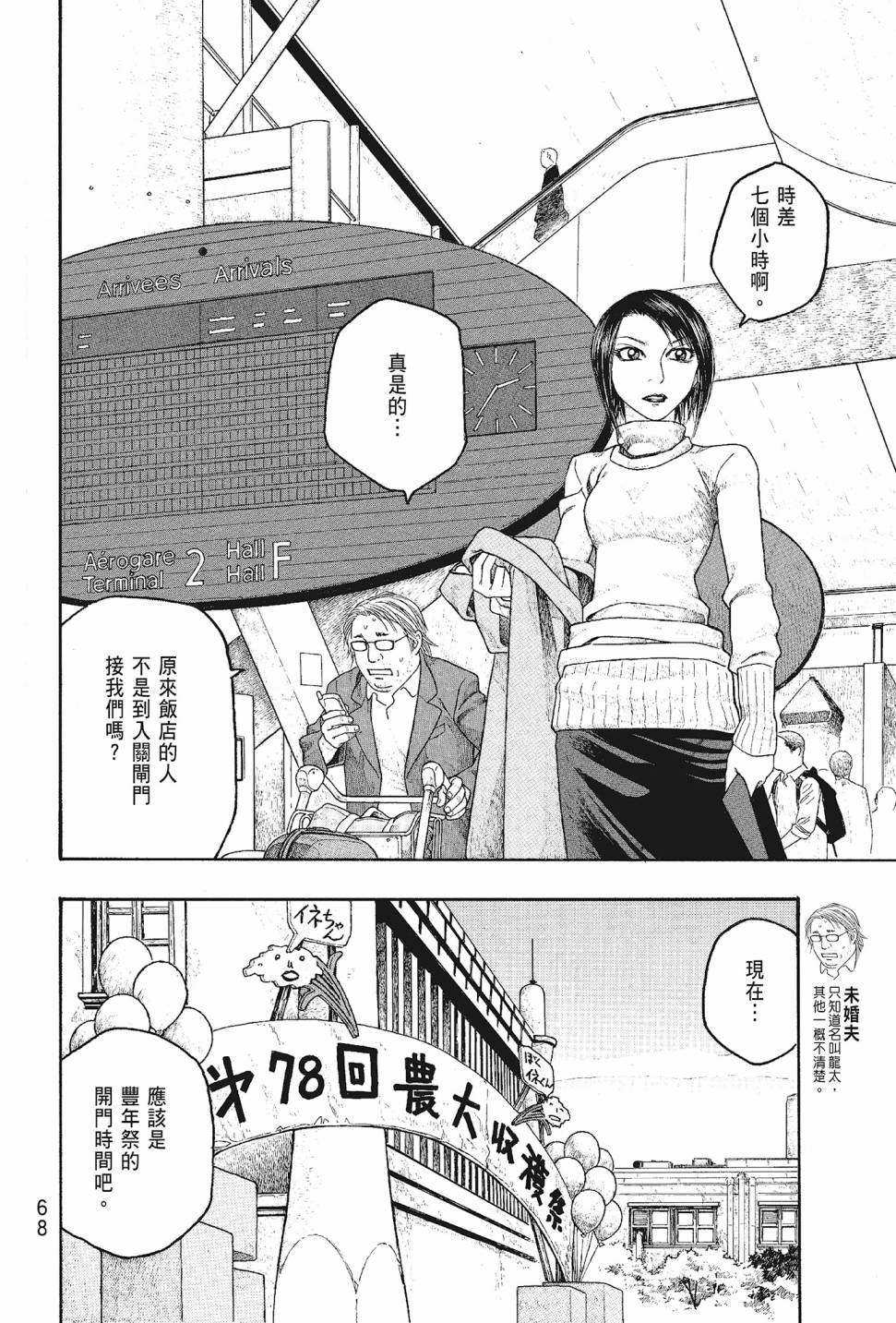 萌菌物語 - 第05卷(2/4) - 7
