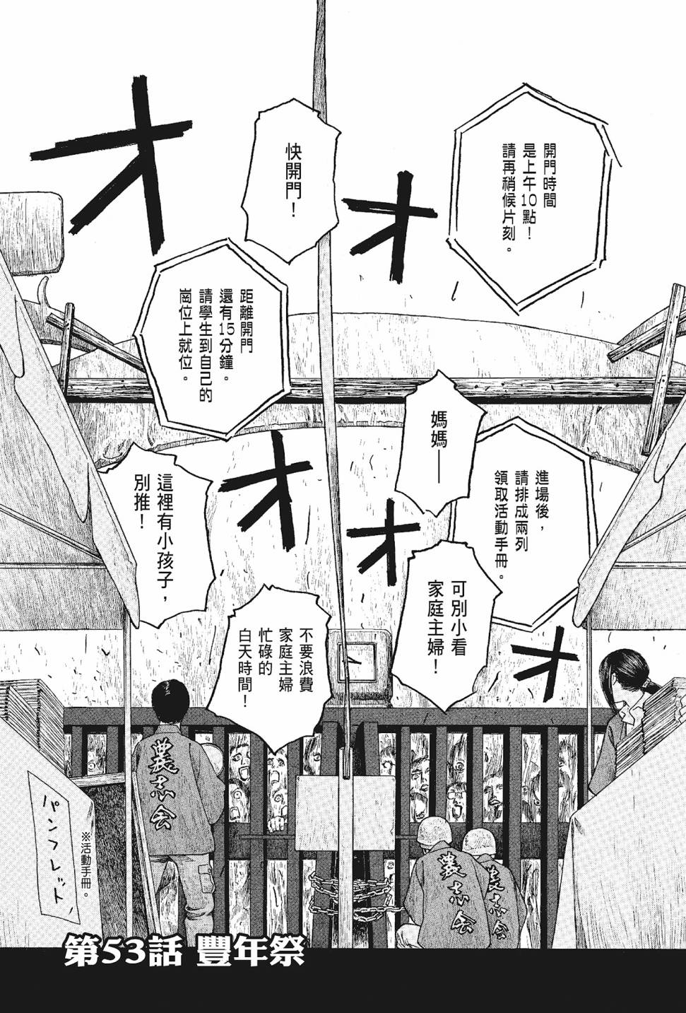 萌菌物語 - 第05卷(2/4) - 8