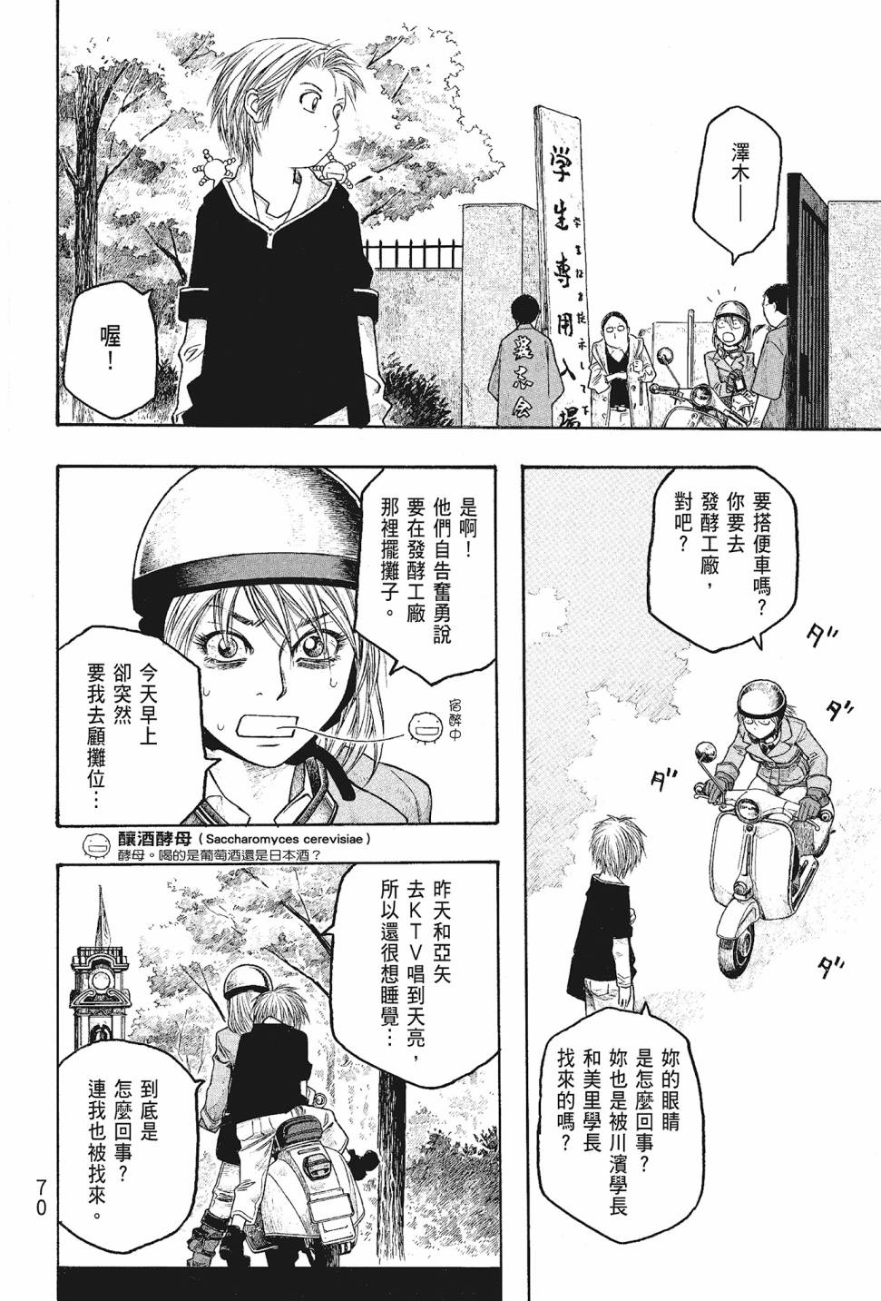 萌菌物語 - 第05卷(2/4) - 1