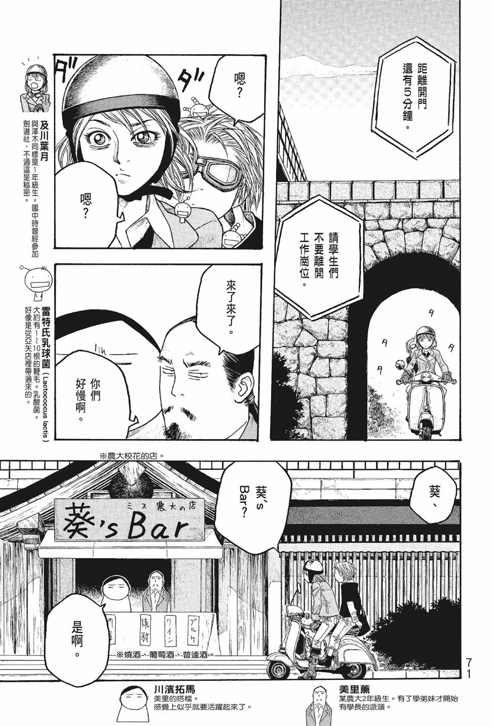 萌菌物語 - 第05卷(2/4) - 2