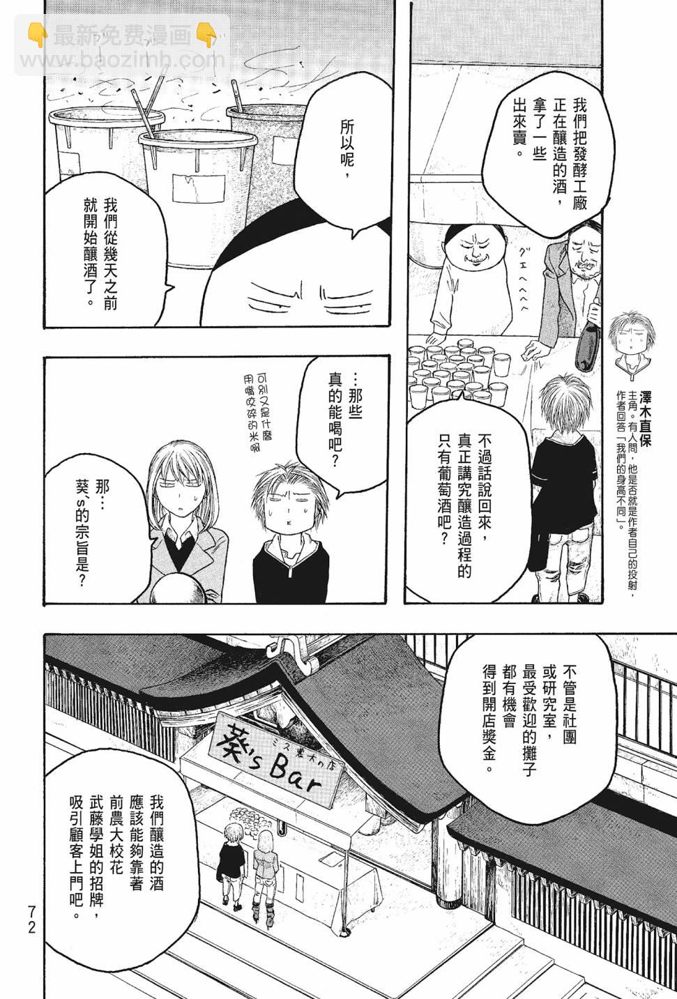 萌菌物語 - 第05卷(2/4) - 3