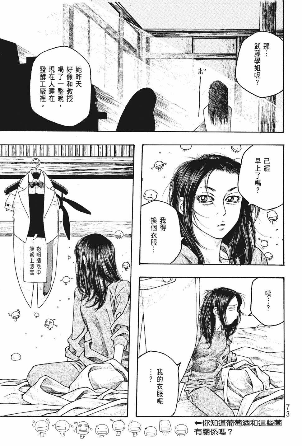 萌菌物語 - 第05卷(2/4) - 4