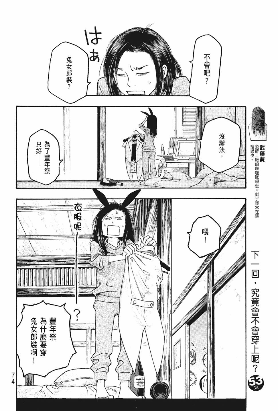萌菌物語 - 第05卷(2/4) - 5