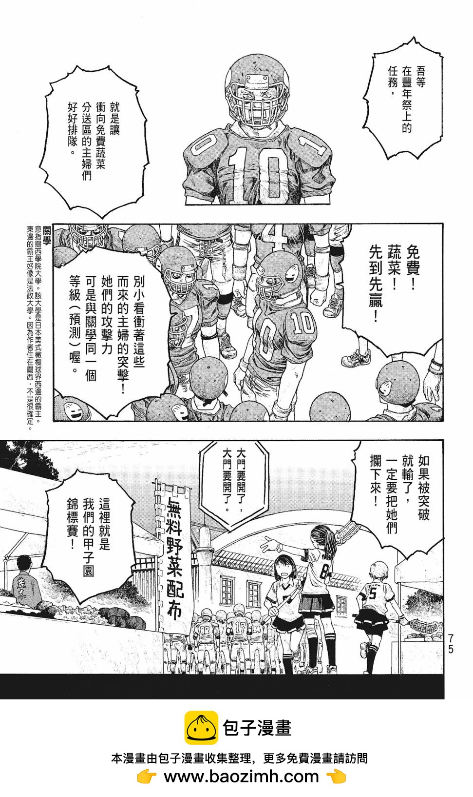 萌菌物語 - 第05卷(2/4) - 6