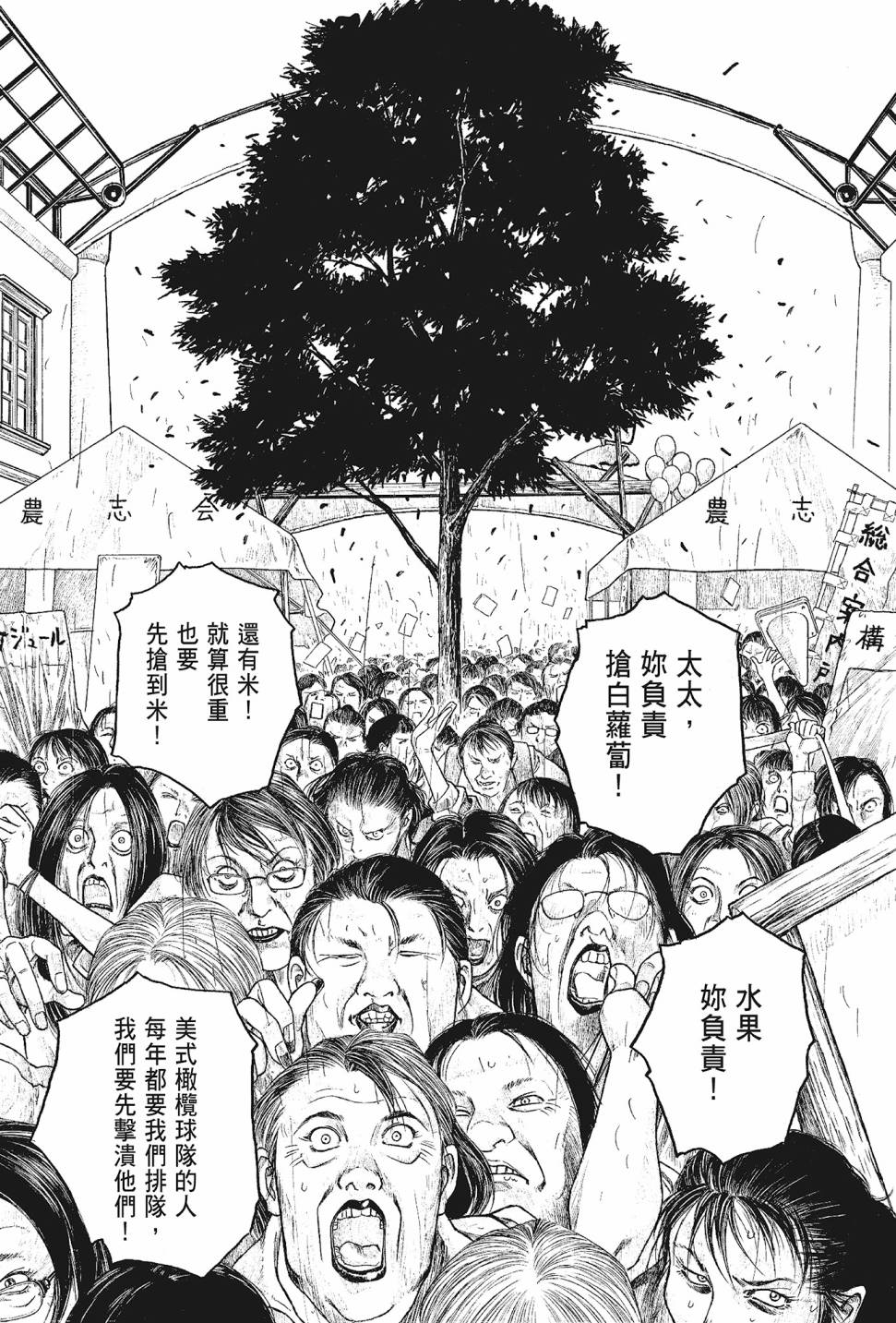 萌菌物語 - 第05卷(2/4) - 8