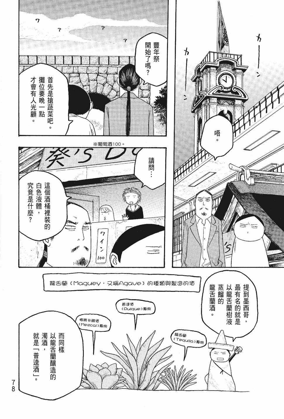 萌菌物語 - 第05卷(2/4) - 1