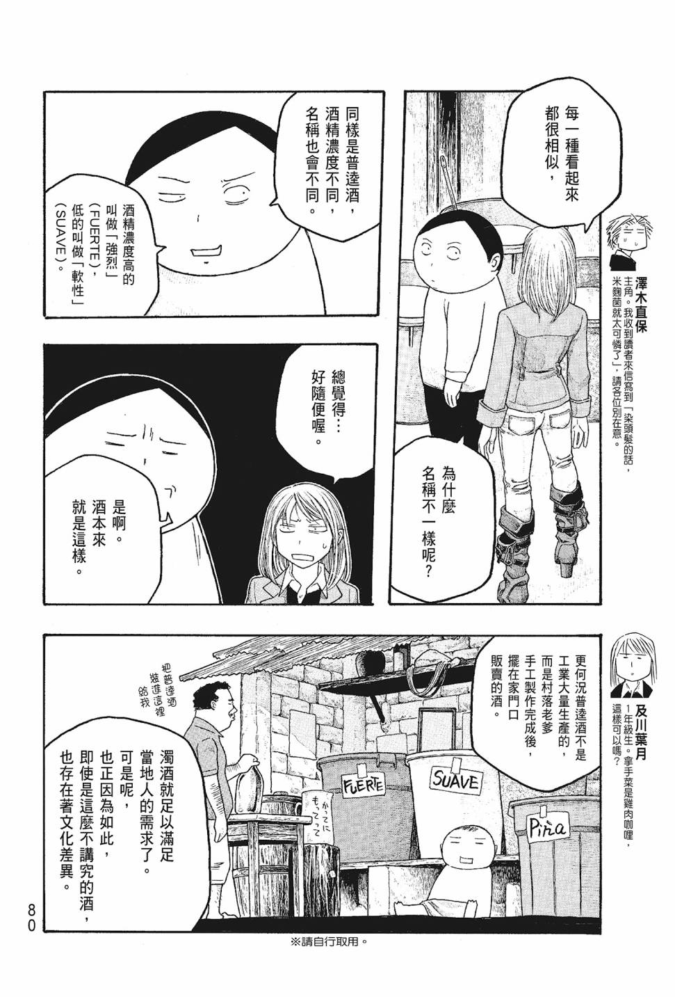 萌菌物語 - 第05卷(2/4) - 3