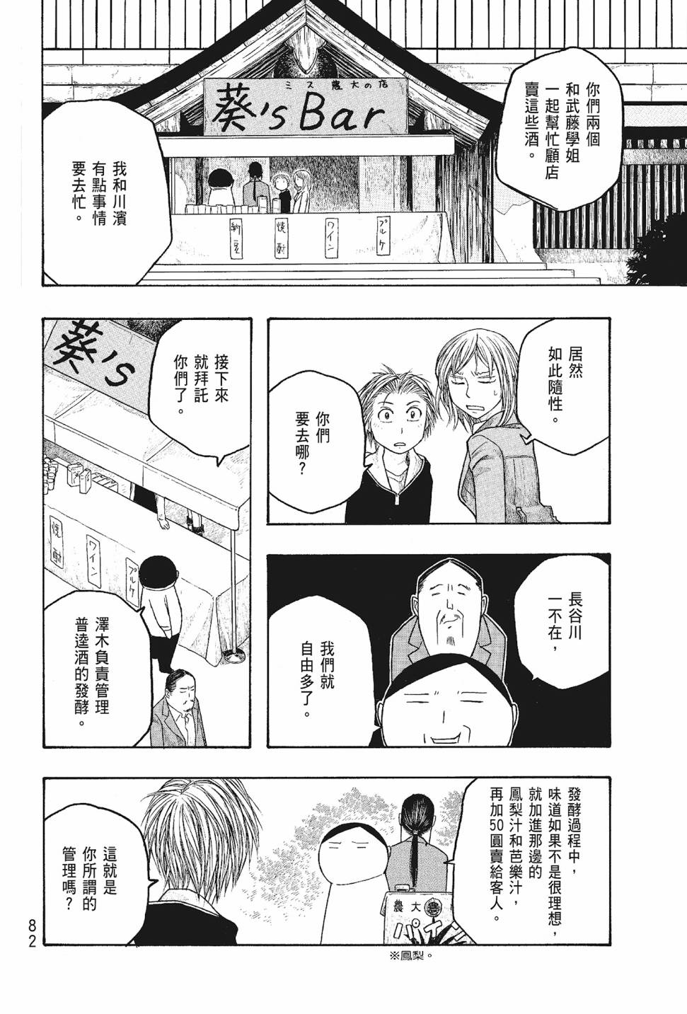 萌菌物語 - 第05卷(2/4) - 5