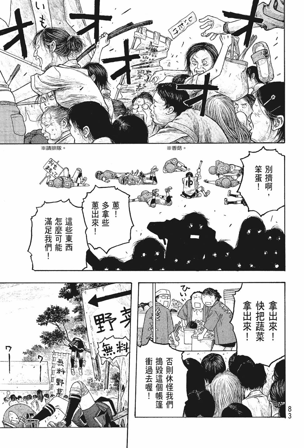萌菌物語 - 第05卷(2/4) - 6
