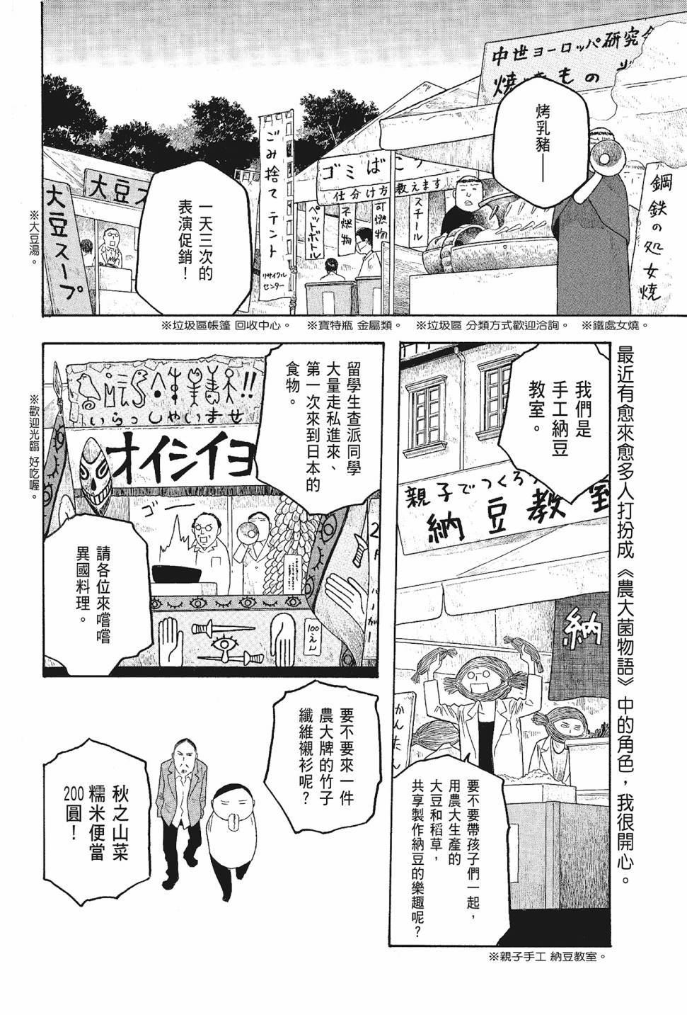 萌菌物語 - 第05卷(2/4) - 7