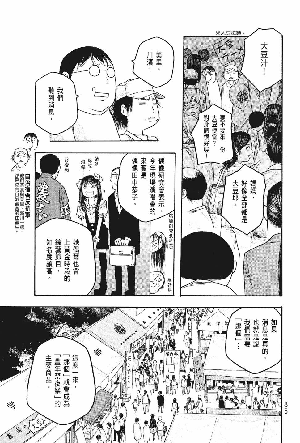 萌菌物語 - 第05卷(2/4) - 8