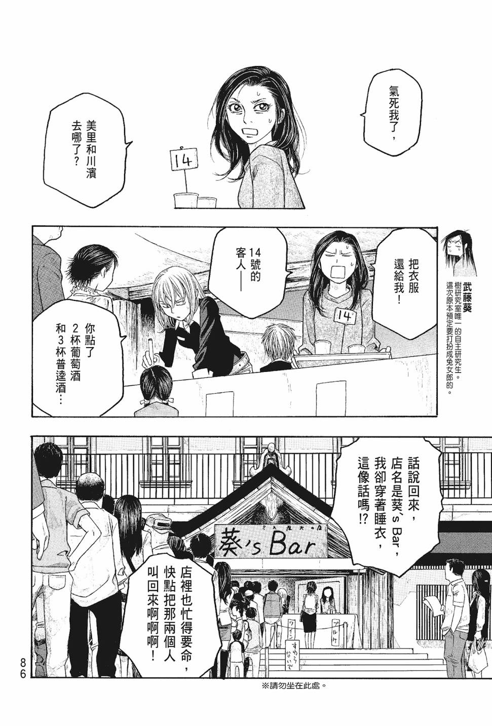 萌菌物語 - 第05卷(2/4) - 1