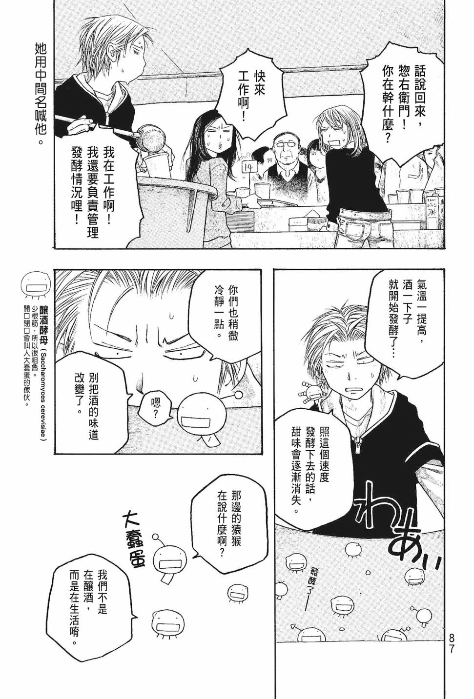 萌菌物語 - 第05卷(2/4) - 2