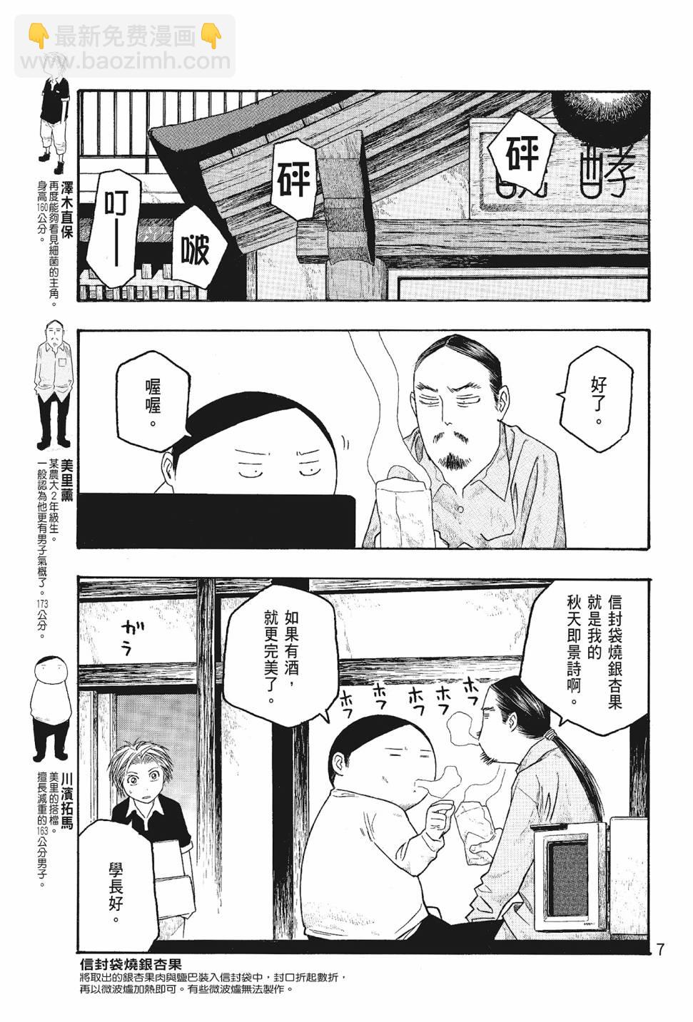 萌菌物語 - 第05卷(1/4) - 1