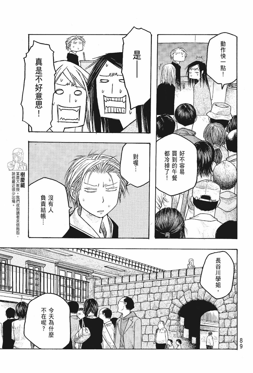 萌菌物語 - 第05卷(2/4) - 4