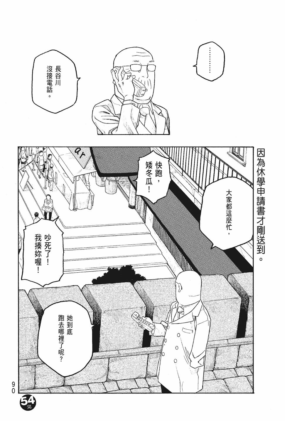 萌菌物語 - 第05卷(2/4) - 5