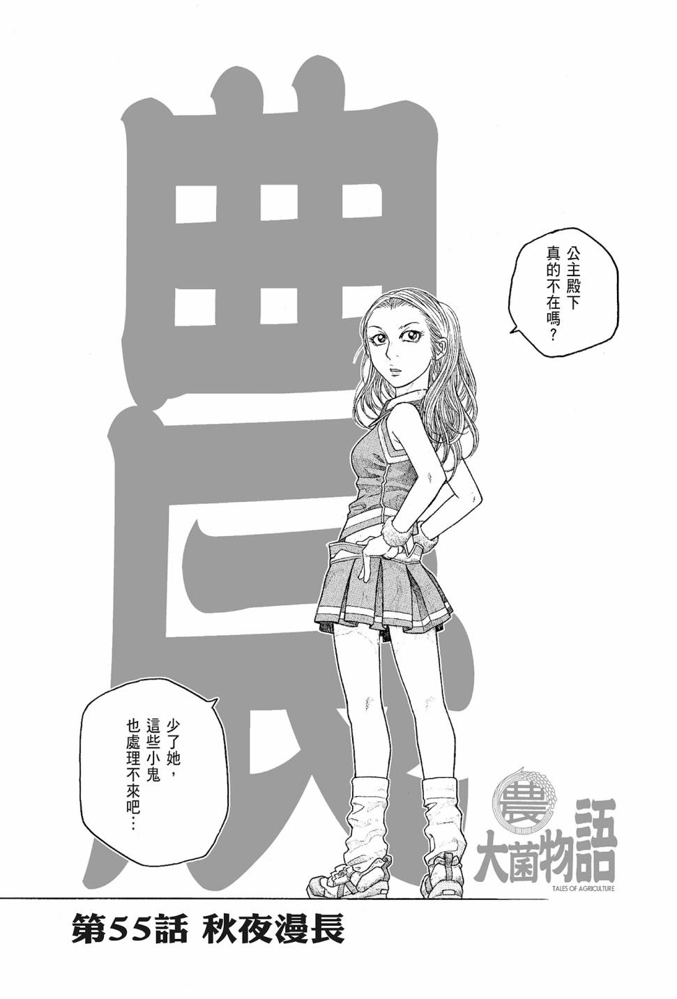 萌菌物語 - 第05卷(2/4) - 8