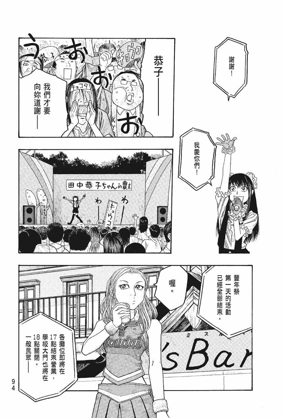 萌菌物語 - 第05卷(2/4) - 1
