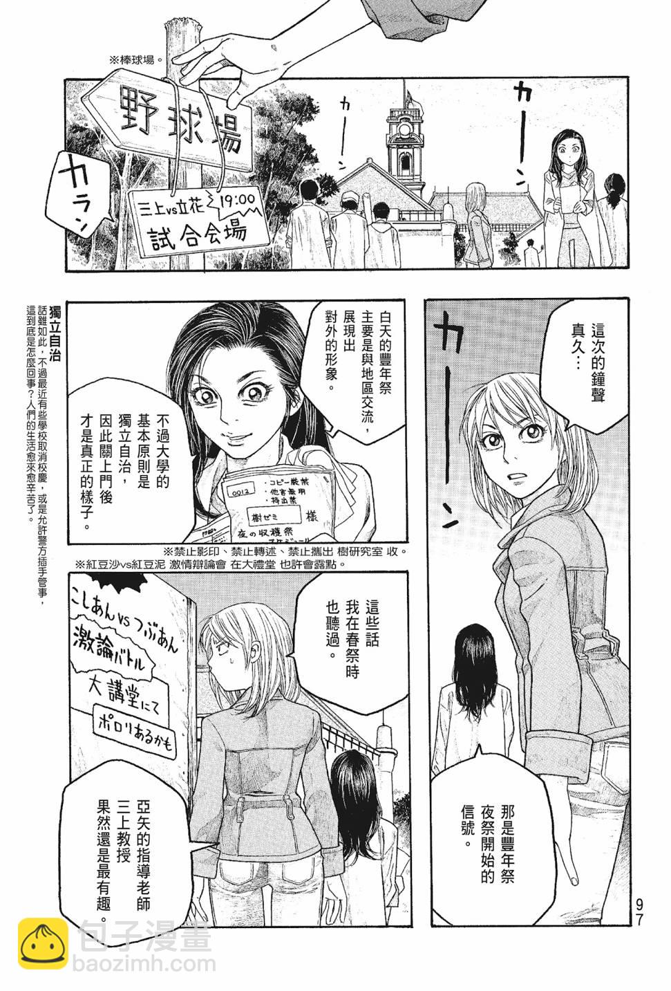 萌菌物語 - 第05卷(2/4) - 4