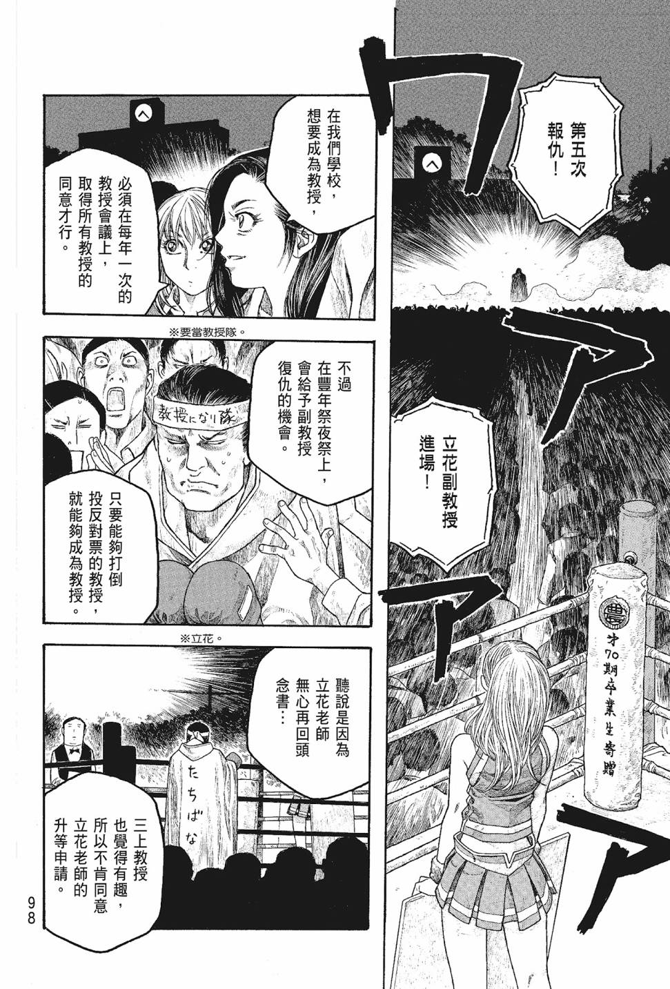 萌菌物語 - 第05卷(2/4) - 5