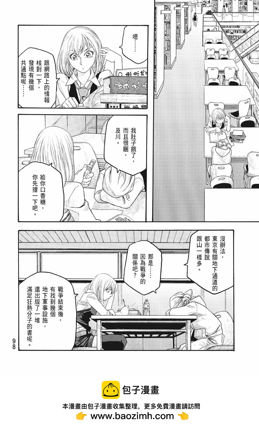 萌菌物語 - 第07卷(2/4) - 6