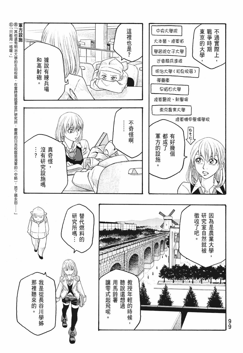 萌菌物語 - 第07卷(3/4) - 5
