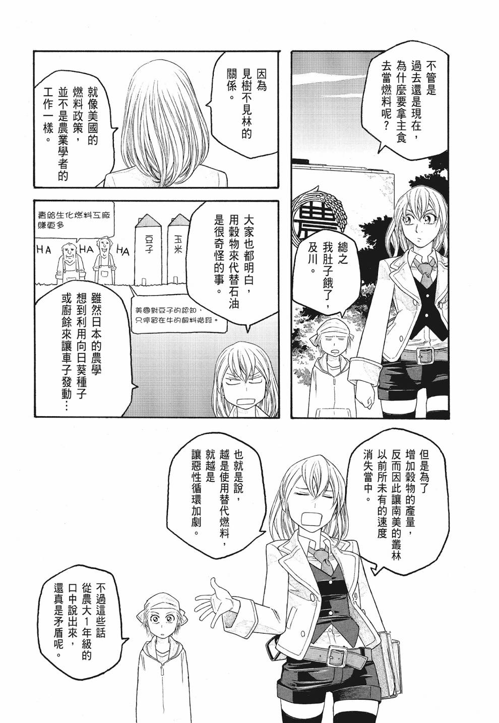 萌菌物語 - 第07卷(3/4) - 6