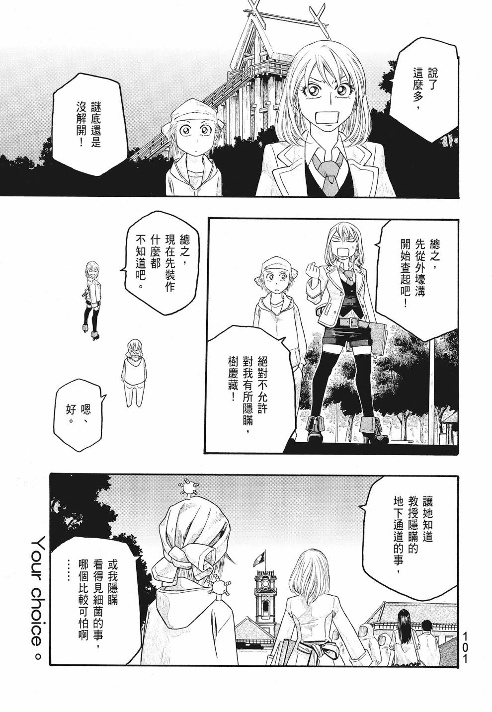 萌菌物語 - 第07卷(3/4) - 7