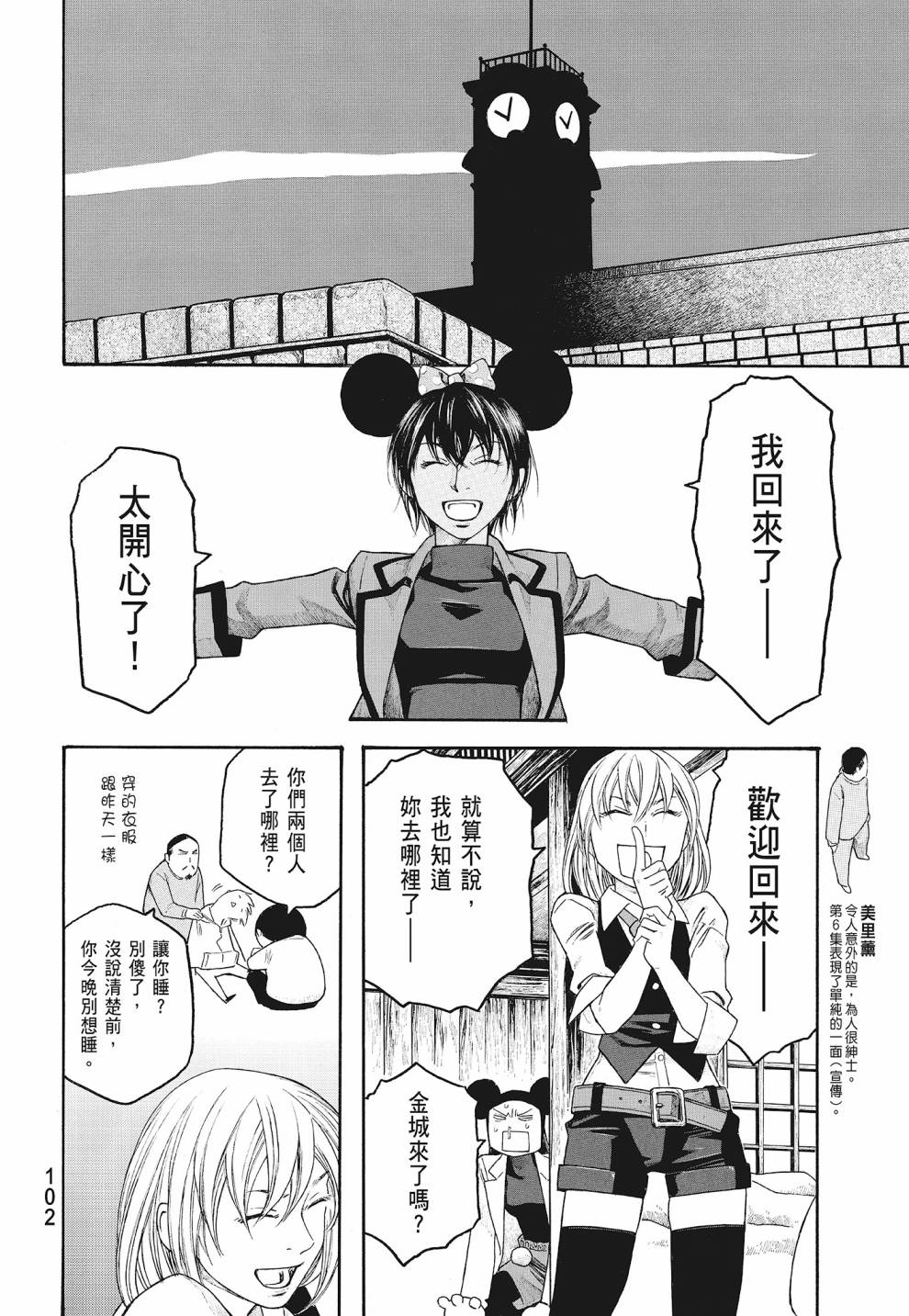 萌菌物語 - 第07卷(3/4) - 8
