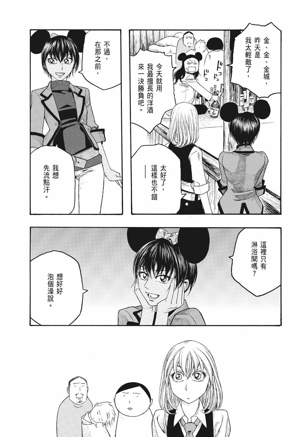 萌菌物語 - 第07卷(3/4) - 1