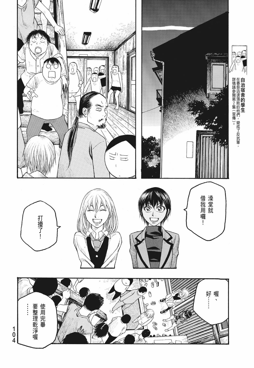 萌菌物語 - 第07卷(3/4) - 2