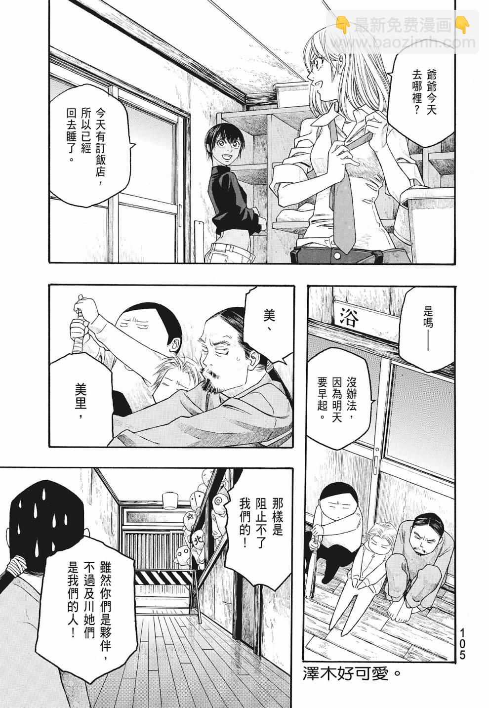萌菌物語 - 第07卷(3/4) - 3