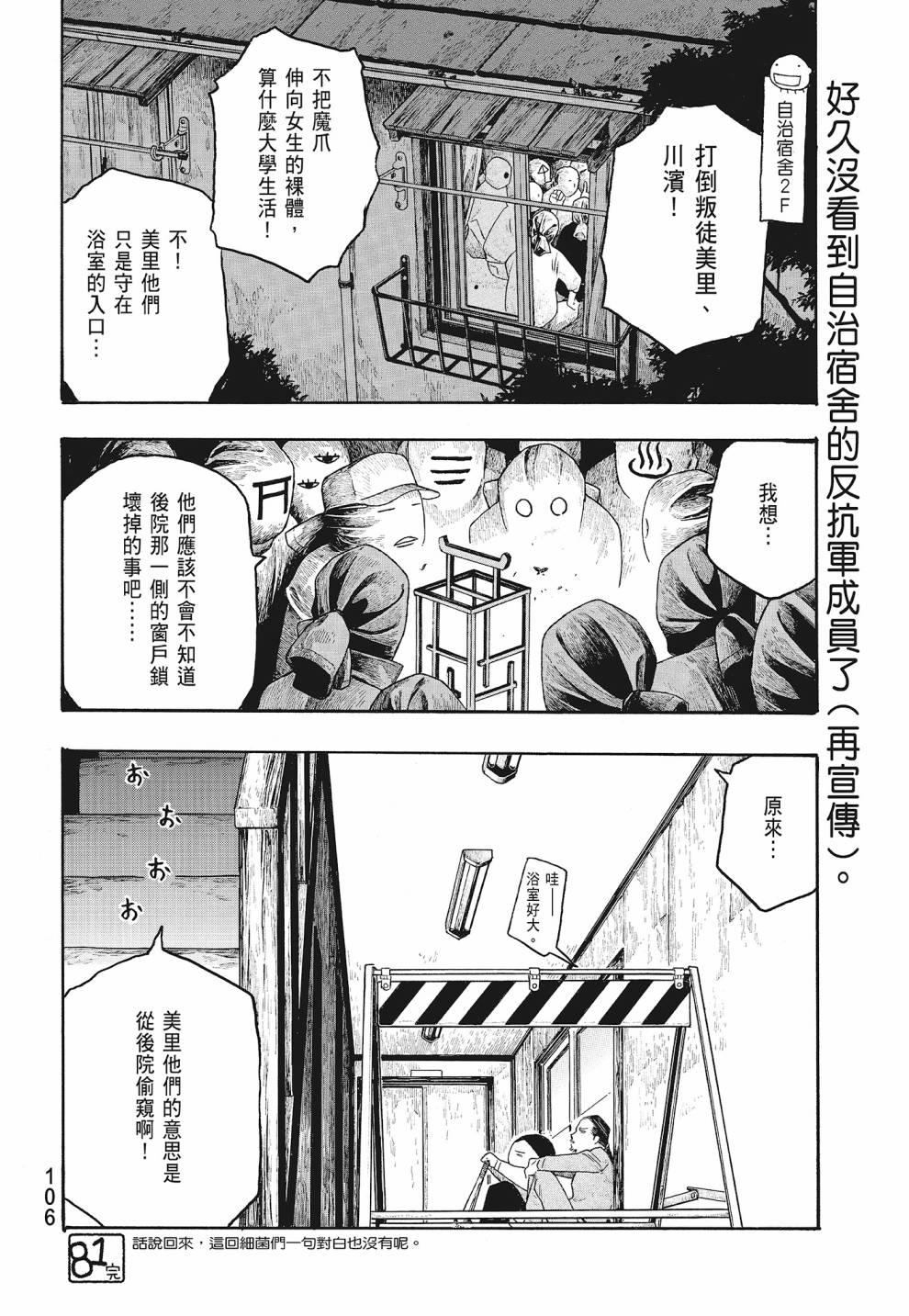 萌菌物語 - 第07卷(3/4) - 4