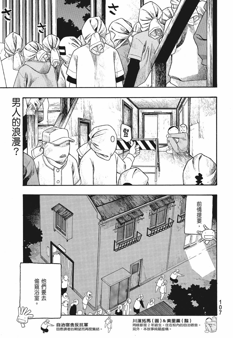 萌菌物語 - 第07卷(3/4) - 5