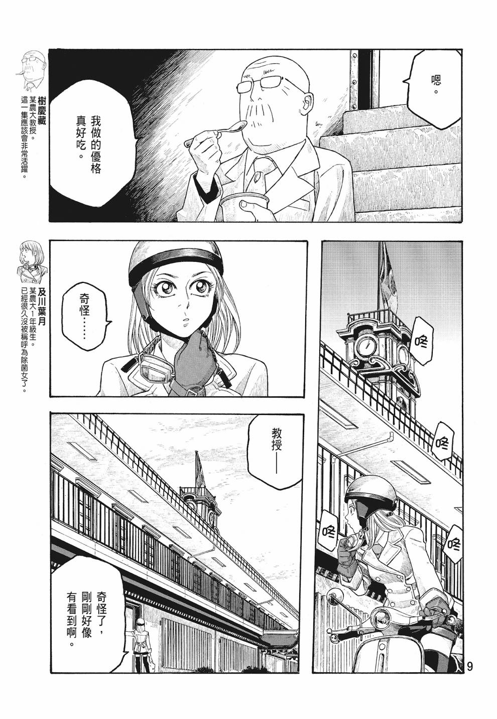 萌菌物語 - 第07卷(1/4) - 3