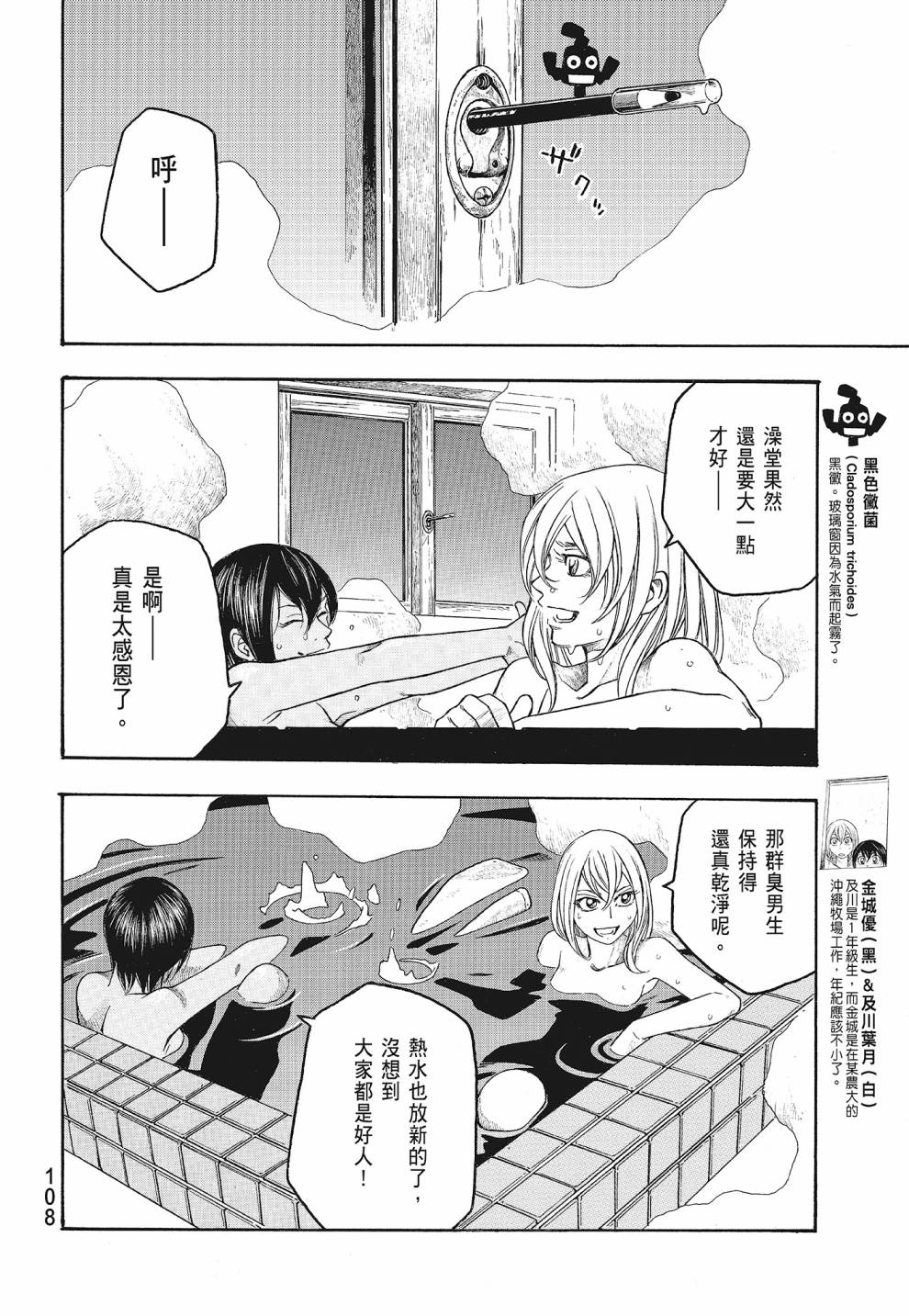 萌菌物語 - 第07卷(3/4) - 6