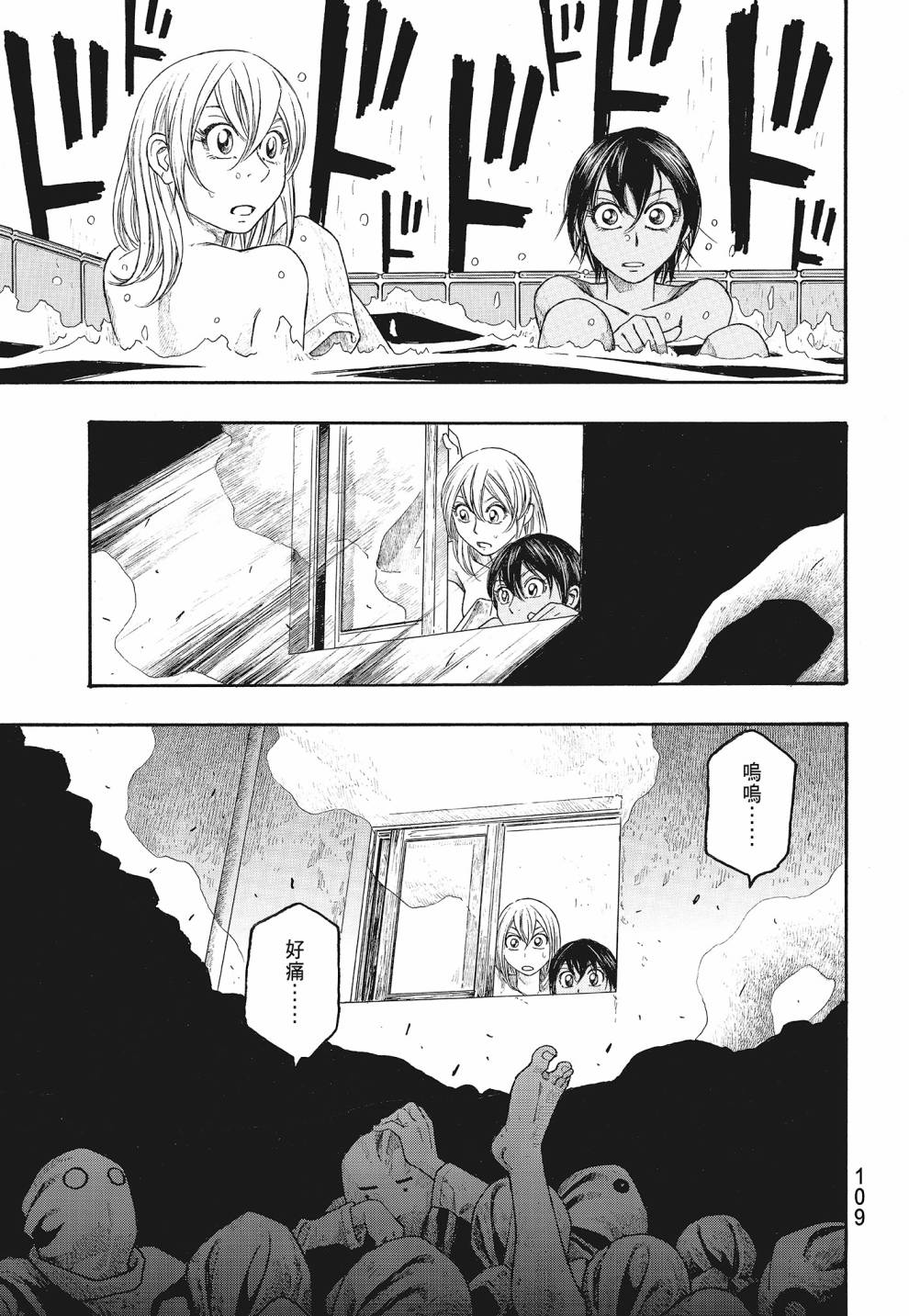 萌菌物語 - 第07卷(3/4) - 7