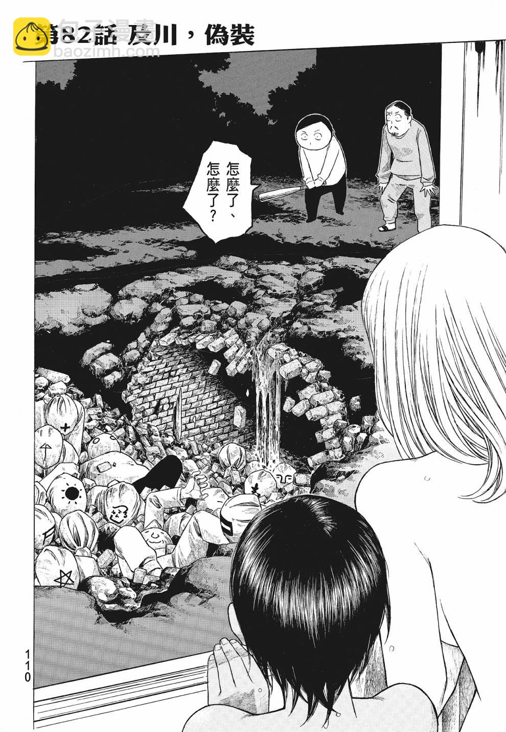 萌菌物語 - 第07卷(3/4) - 8