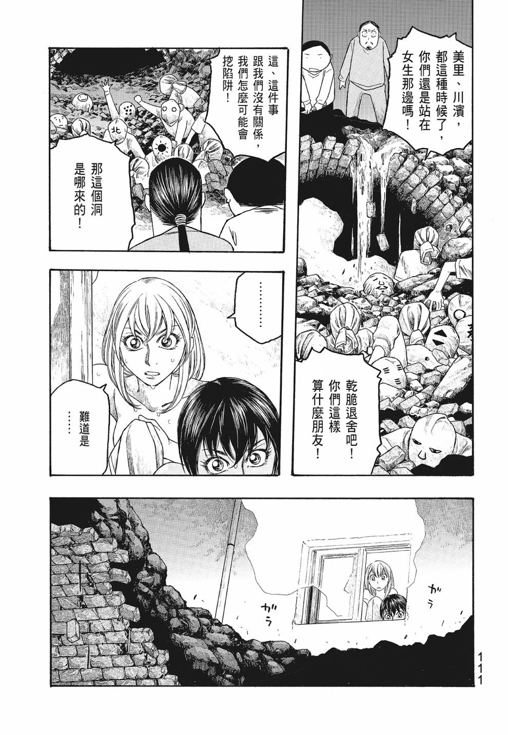 萌菌物語 - 第07卷(3/4) - 1