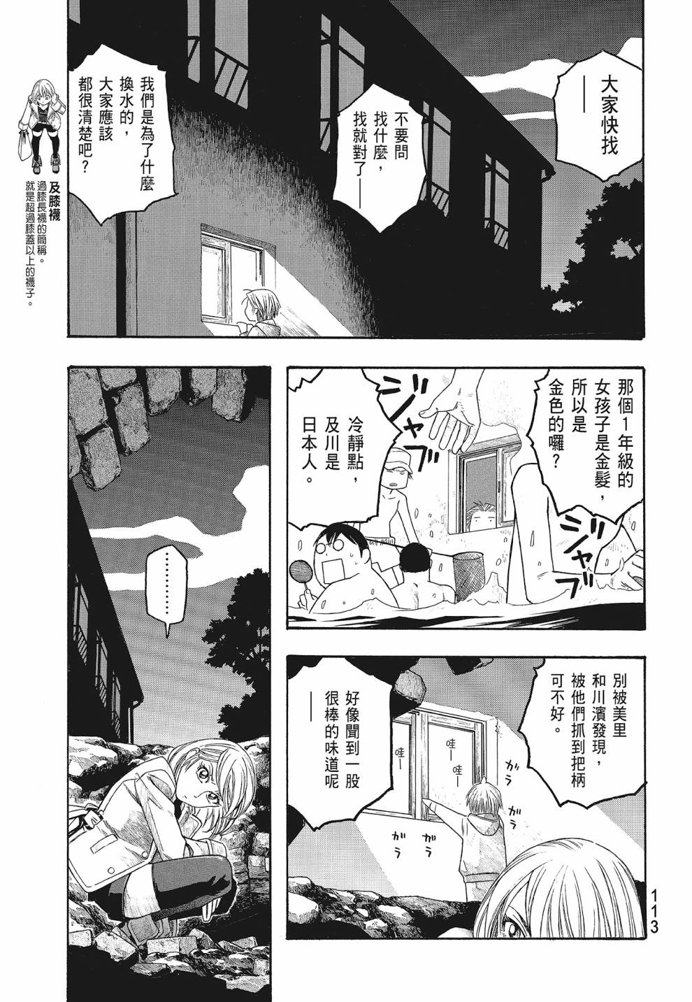 萌菌物語 - 第07卷(3/4) - 3