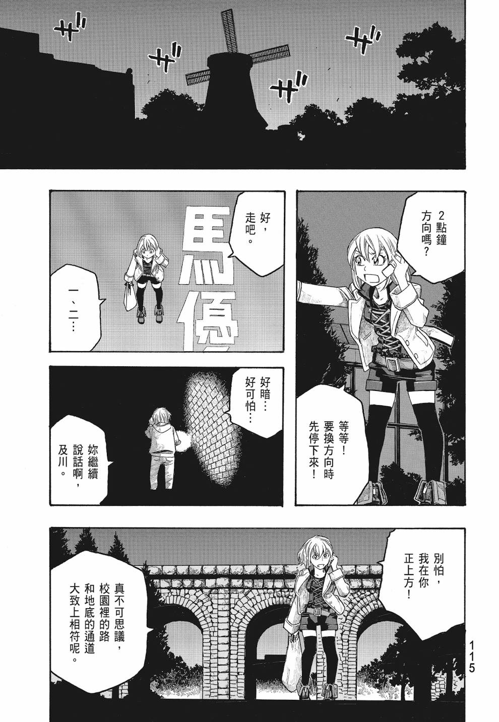 萌菌物語 - 第07卷(3/4) - 5