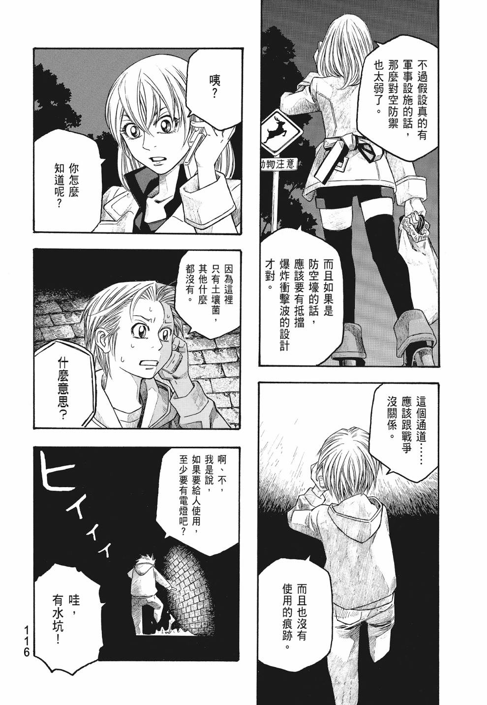 萌菌物語 - 第07卷(3/4) - 6