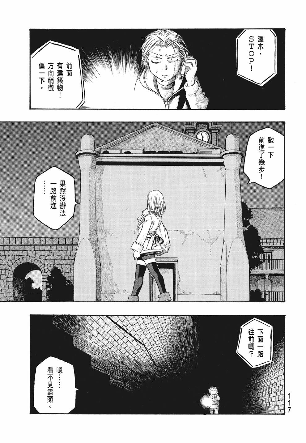 萌菌物語 - 第07卷(3/4) - 7