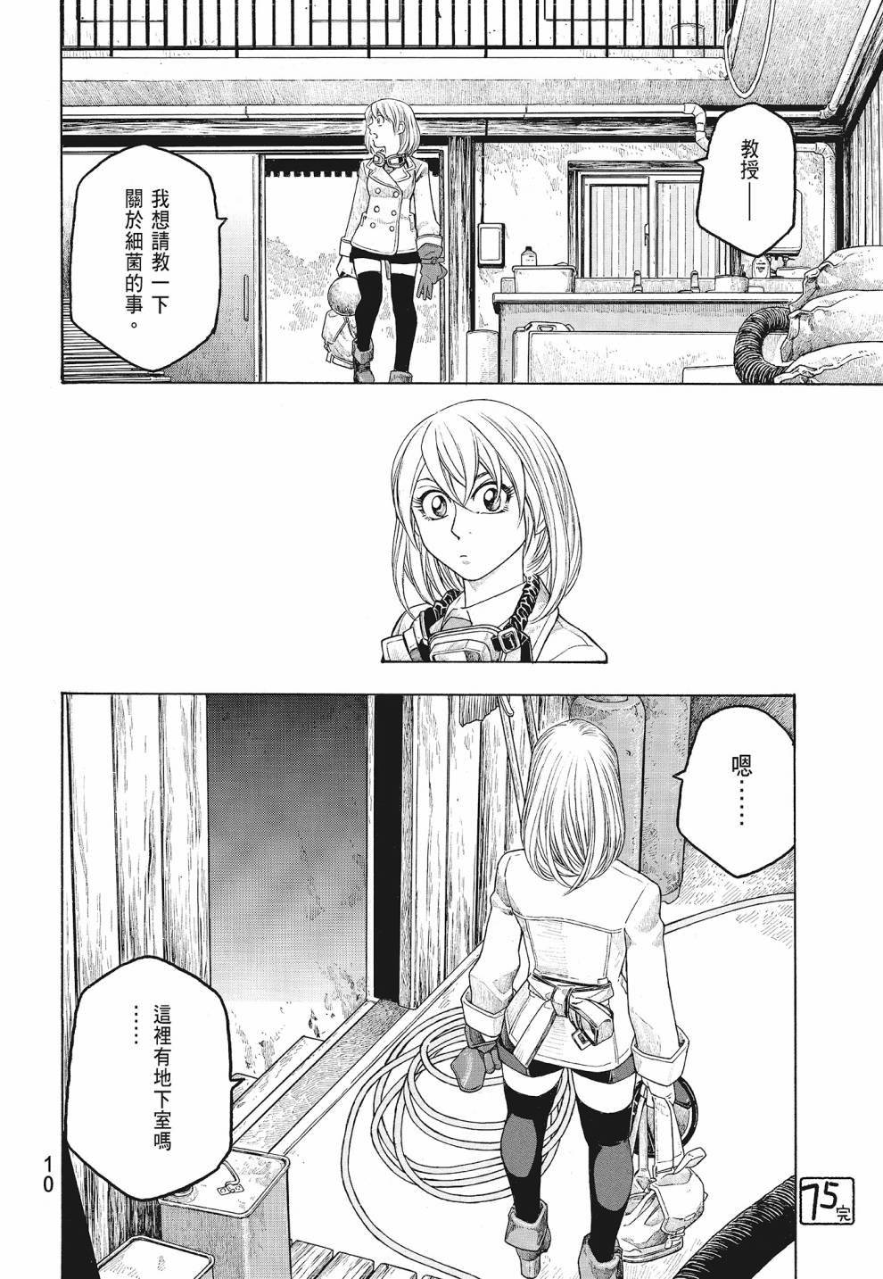 萌菌物語 - 第07卷(1/4) - 4