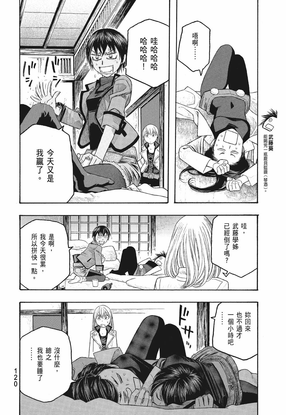 萌菌物語 - 第07卷(3/4) - 2
