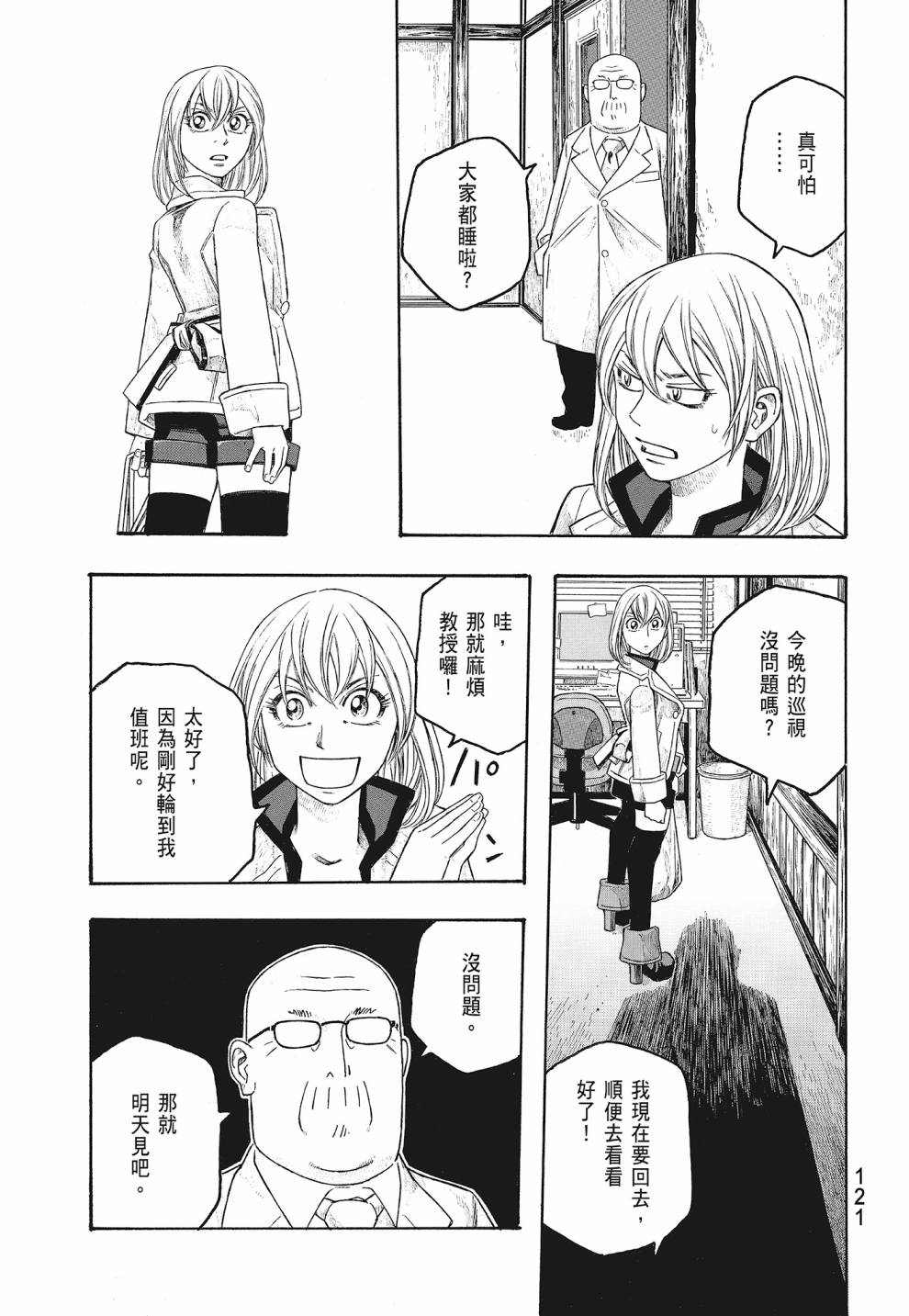萌菌物語 - 第07卷(3/4) - 3