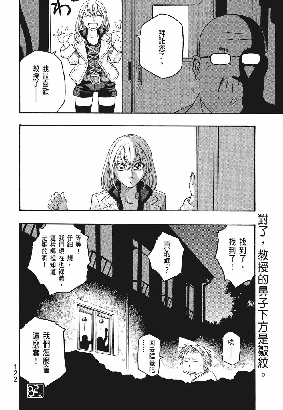 萌菌物語 - 第07卷(3/4) - 4